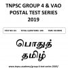 Group 4 & VAO - 2019 - Postal Test Series & Test Batch - தமிழ் - Image 3